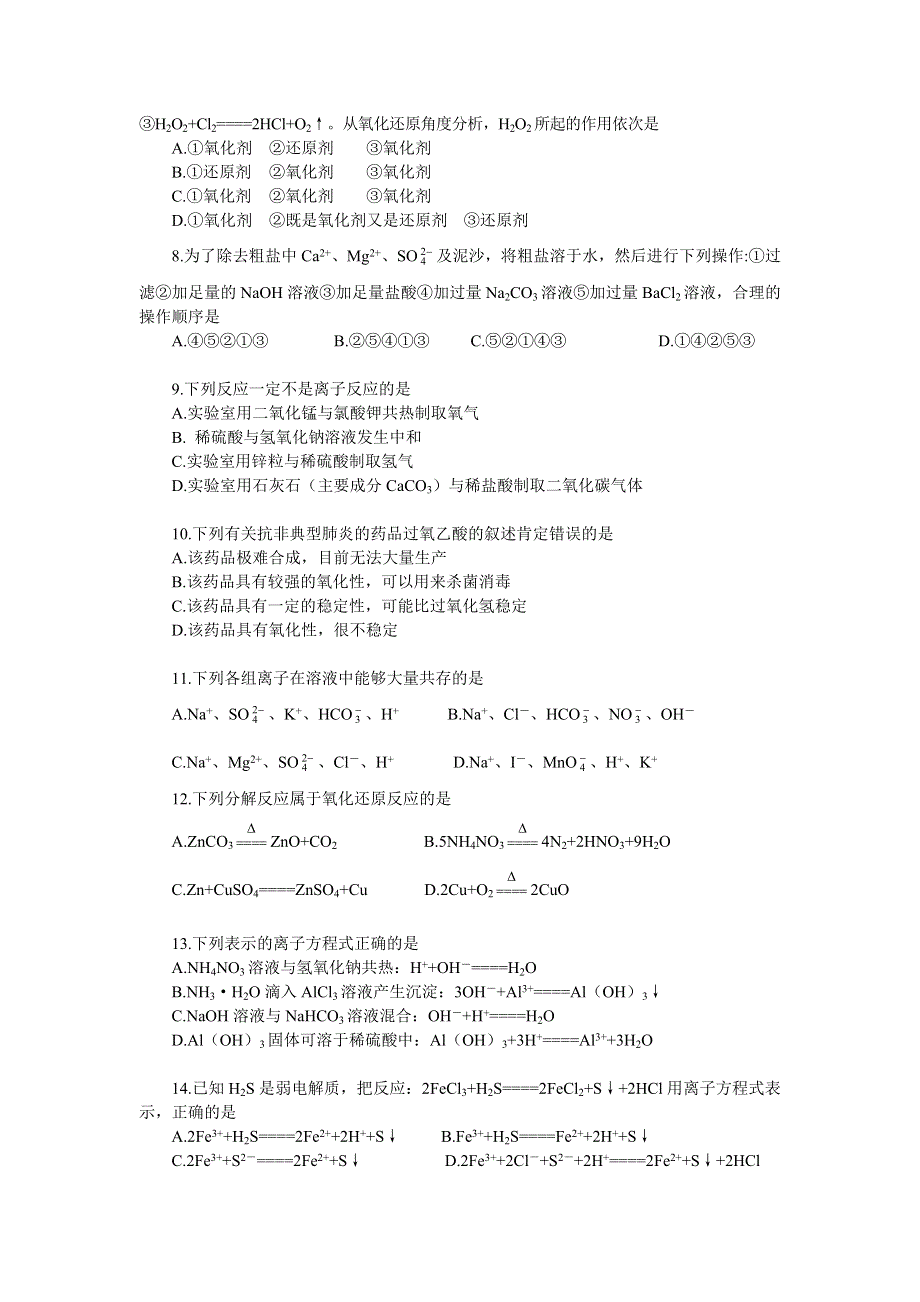 龙岩一中2004---2005高一第一单元考试试卷化学.doc_第2页