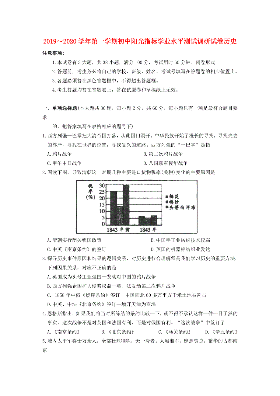 江苏省张家港市2019-2020学年八年级历史上学期阳光指标调研试题（无答案）.doc_第1页