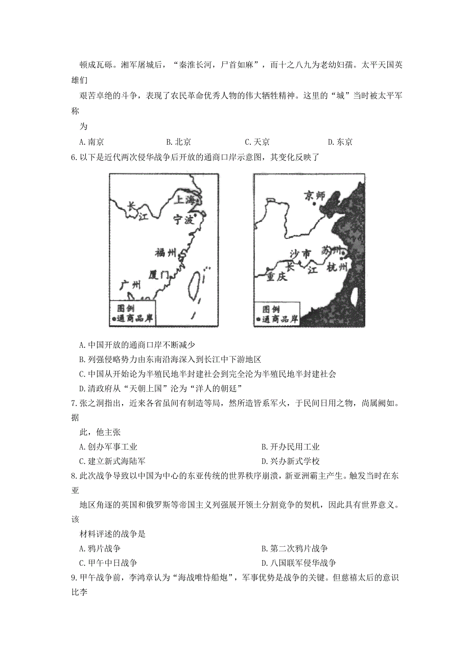 江苏省张家港市2019-2020学年八年级历史上学期阳光指标调研试题（无答案）.doc_第2页