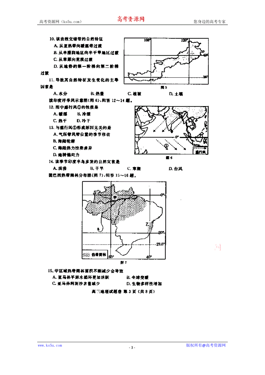 河南省郑州市2015届高三上学期第一次质量预测地理试题 扫描版含答案.doc_第3页