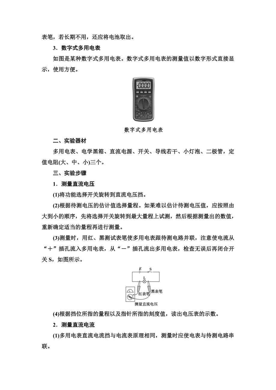 2021-2022学年物理人教版必修第三册学案：第11章　5．实验：练习使用多用电表 WORD版含解析.doc_第2页