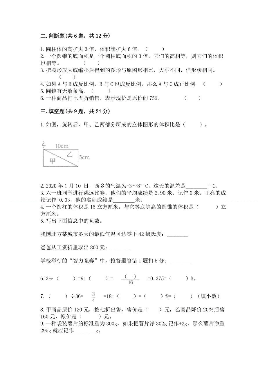 沪教版数学六年级下学期期末综合素养练习题word.docx_第2页