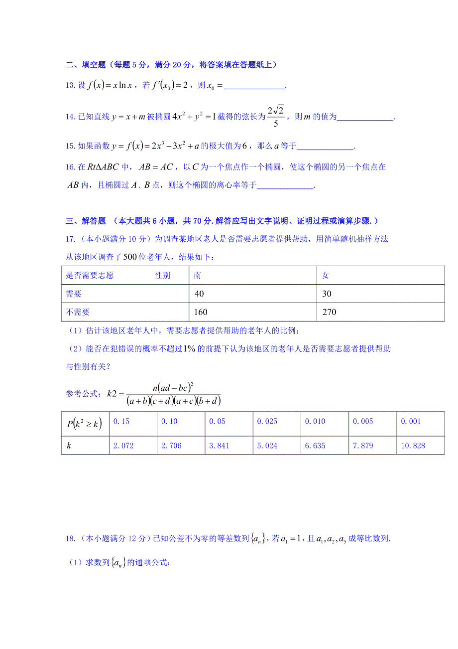 宁夏中卫市第一中学2015-2016学年高二下学期第一次月考数学（文）试题 WORD版无答案.doc_第3页