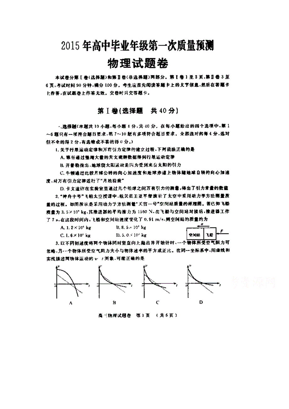 河南省郑州市2015届高三上学期第一次质量预测物理试题 扫描版含答案.doc_第1页