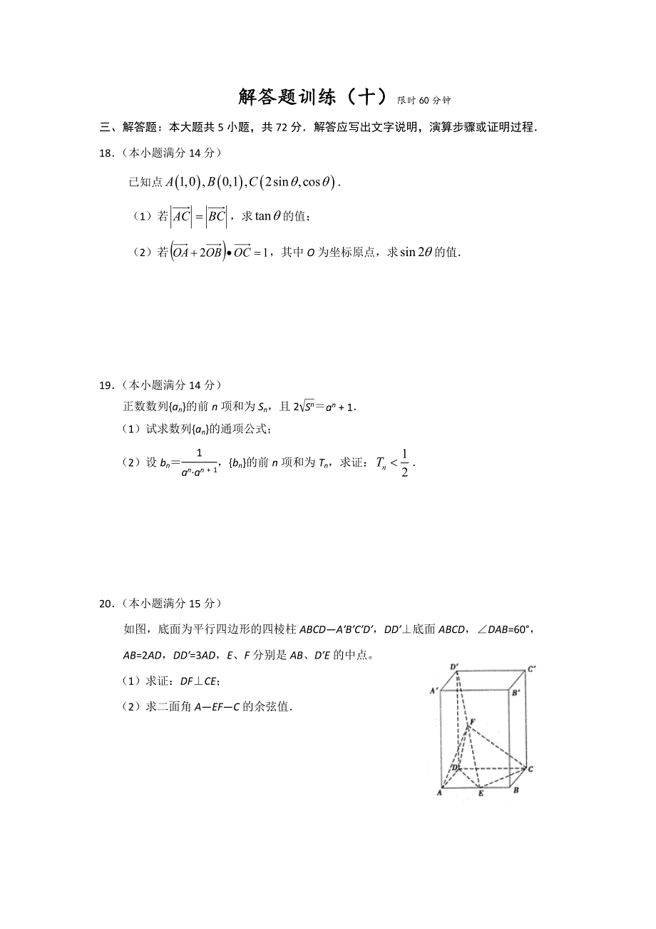 浙江省2012年高考考前一个月理科数学解答题训练（10）.doc_第1页