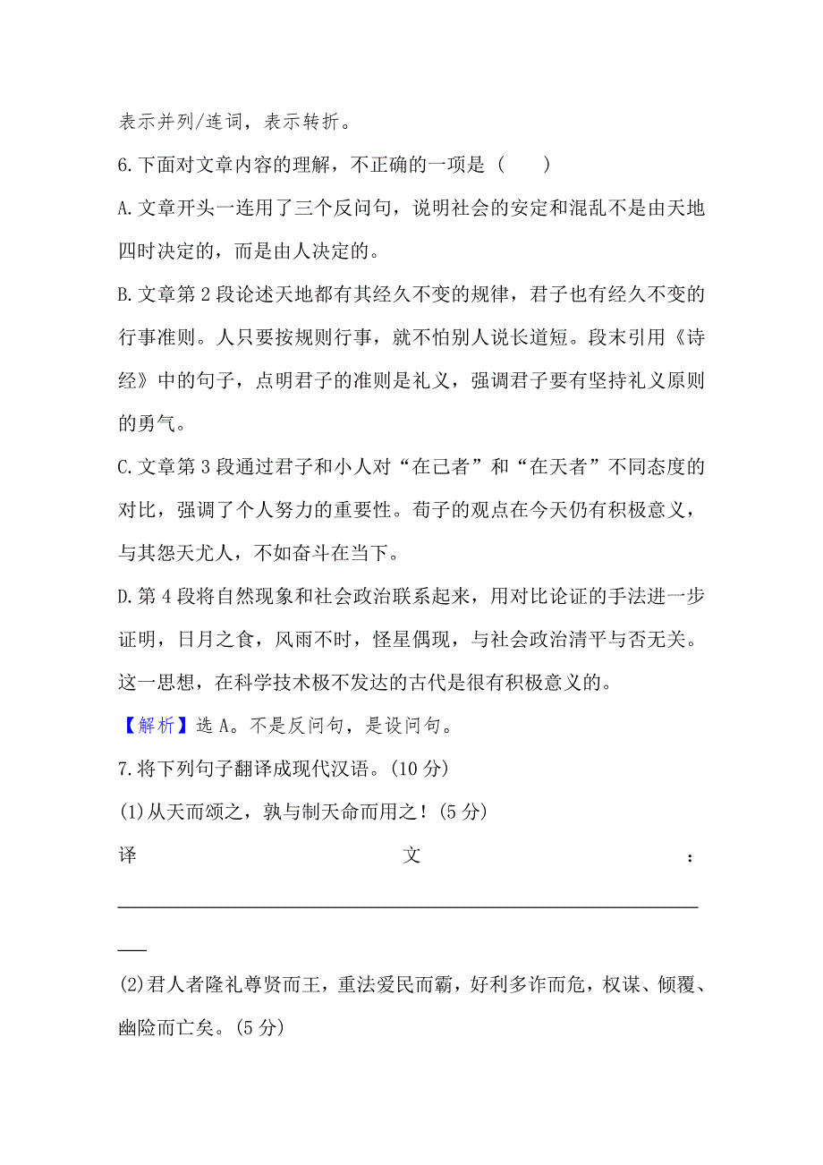 2020-2021学年高中人教版语文选修先秦诸子选读课时素养检测 3 大天而思之孰与物畜而制之 WORD版含解析.doc_第3页