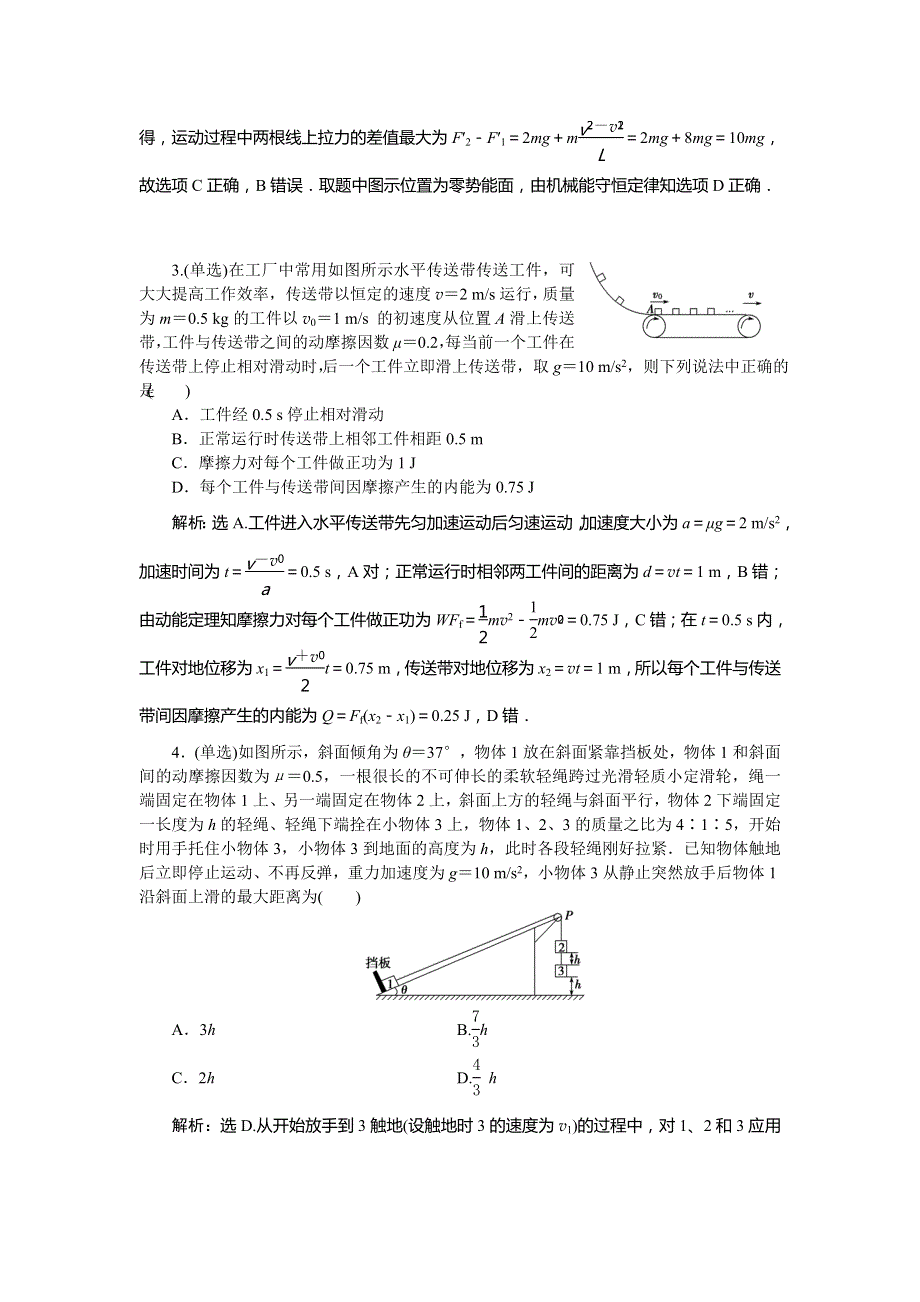 2014物理二轮课时演练知能提升：用动力学和功能解多过程问题（含2013试题含详解）.doc_第2页