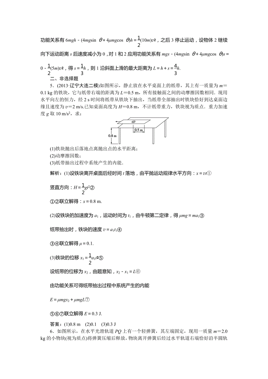 2014物理二轮课时演练知能提升：用动力学和功能解多过程问题（含2013试题含详解）.doc_第3页