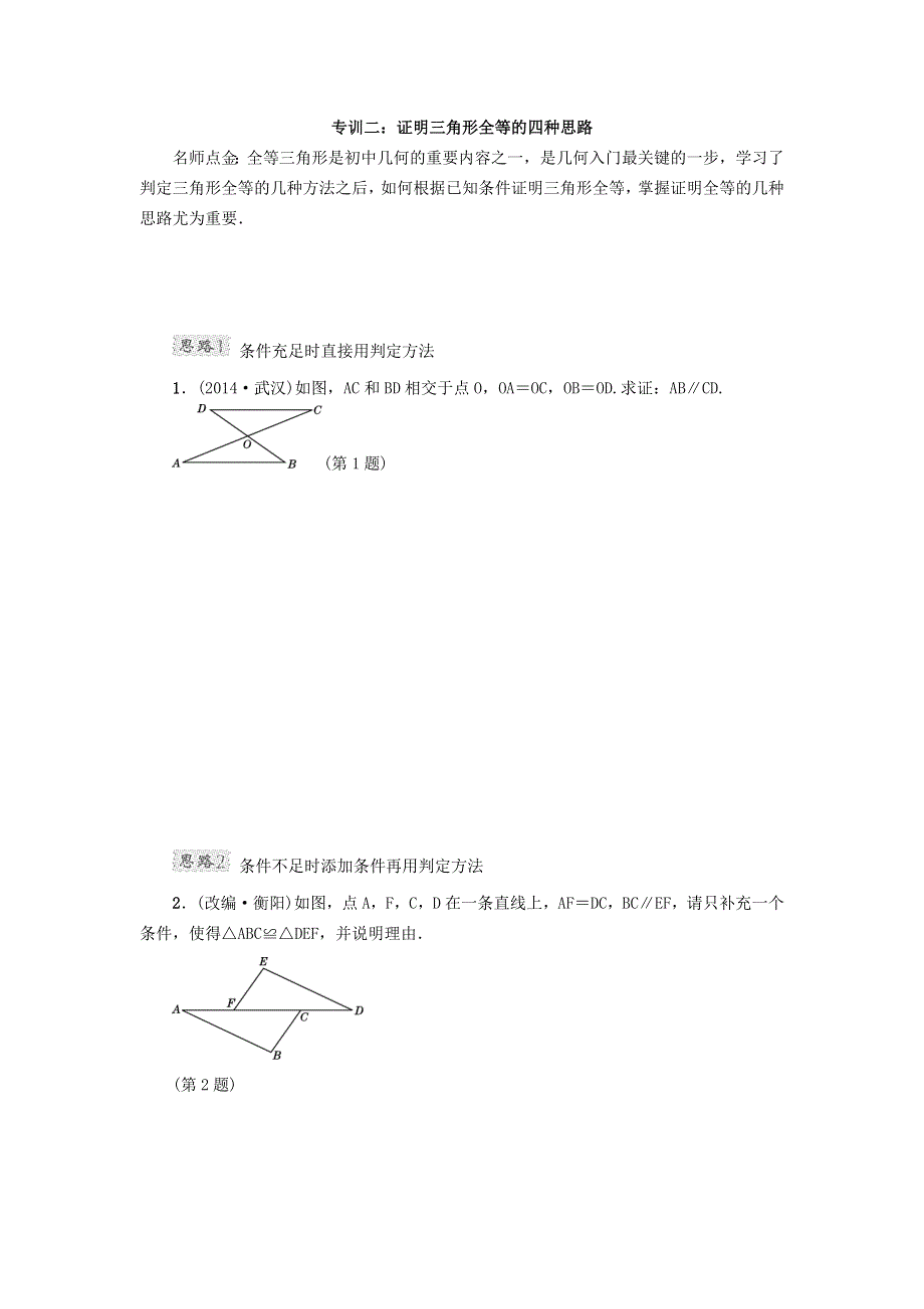 2021秋八年级数学上册 第14章 全等三角形阶段强化专训（新版）沪科版.doc_第3页