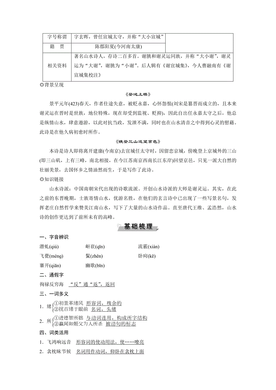 2019-2020学年语文粤教版必修1学案：第四单元第19课　南朝诗两首 WORD版含解析.doc_第3页