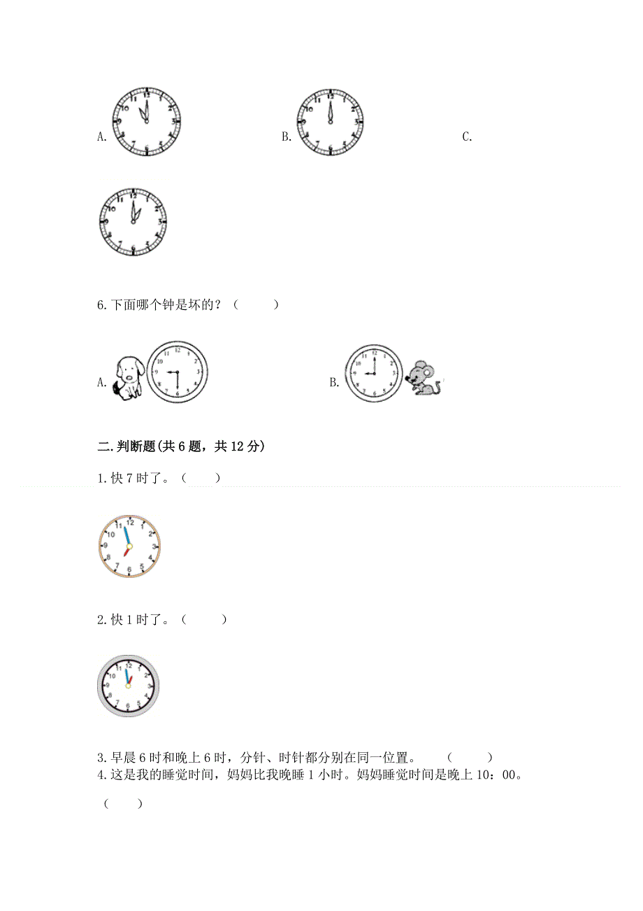 小学一年级数学《认识钟表》精选测试题及答案一套.docx_第2页