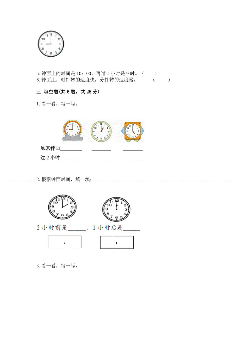 小学一年级数学《认识钟表》精选测试题及答案一套.docx_第3页