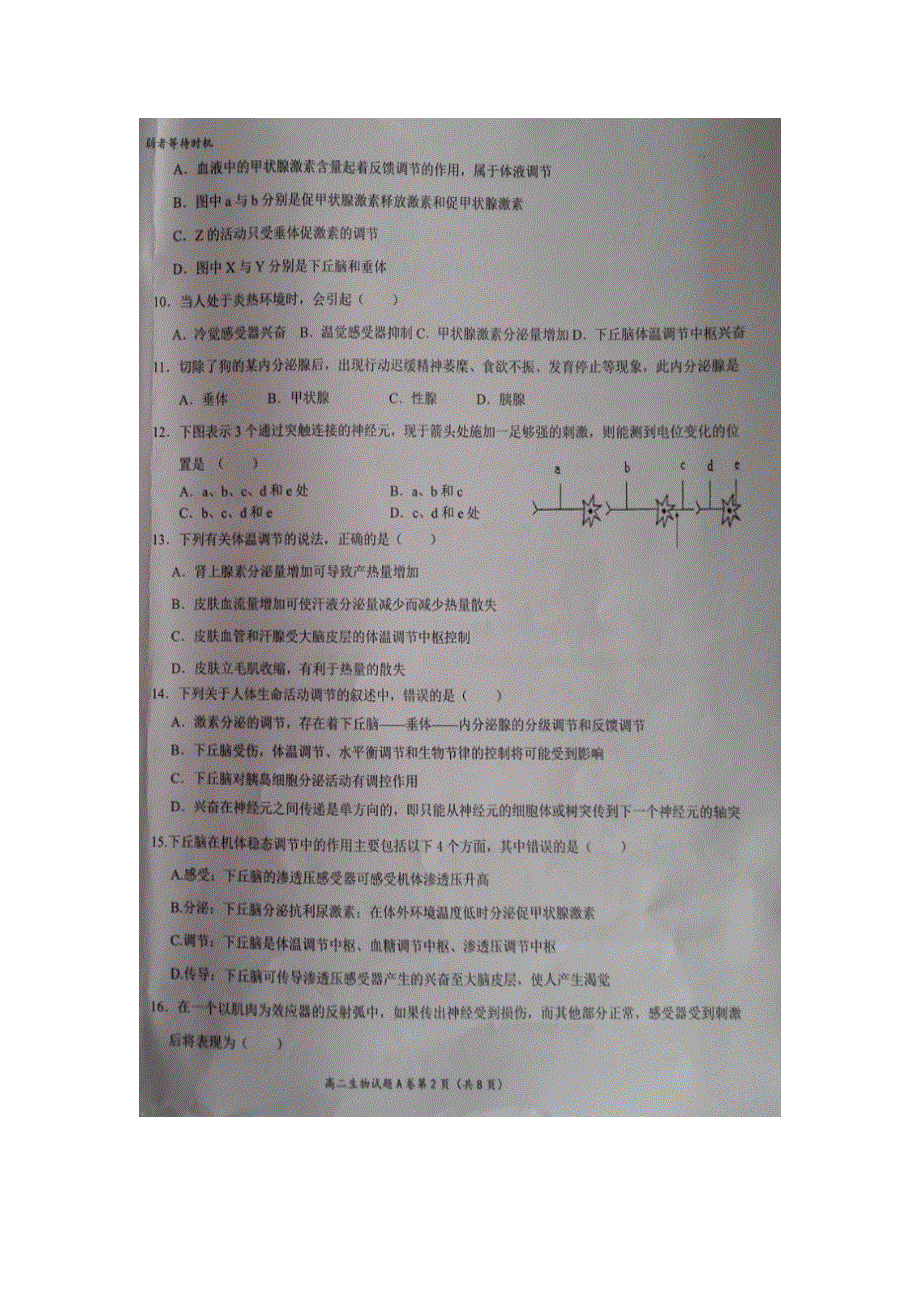 宁夏中卫市第一中学2015-2016学年高二下学期第四次月考生物试题 （A） 扫描版缺答案.doc_第2页