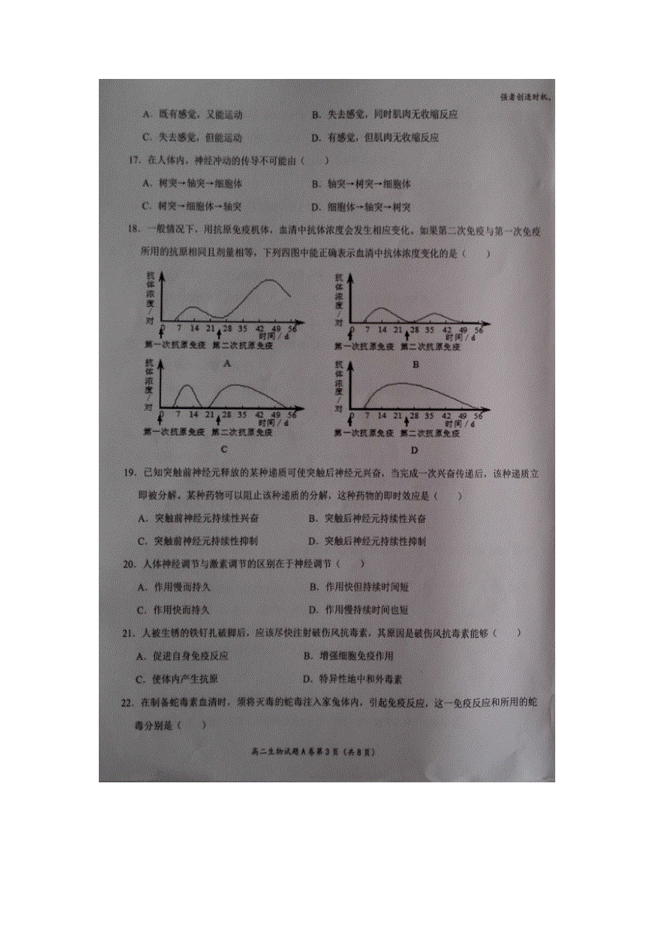 宁夏中卫市第一中学2015-2016学年高二下学期第四次月考生物试题 （A） 扫描版缺答案.doc_第3页