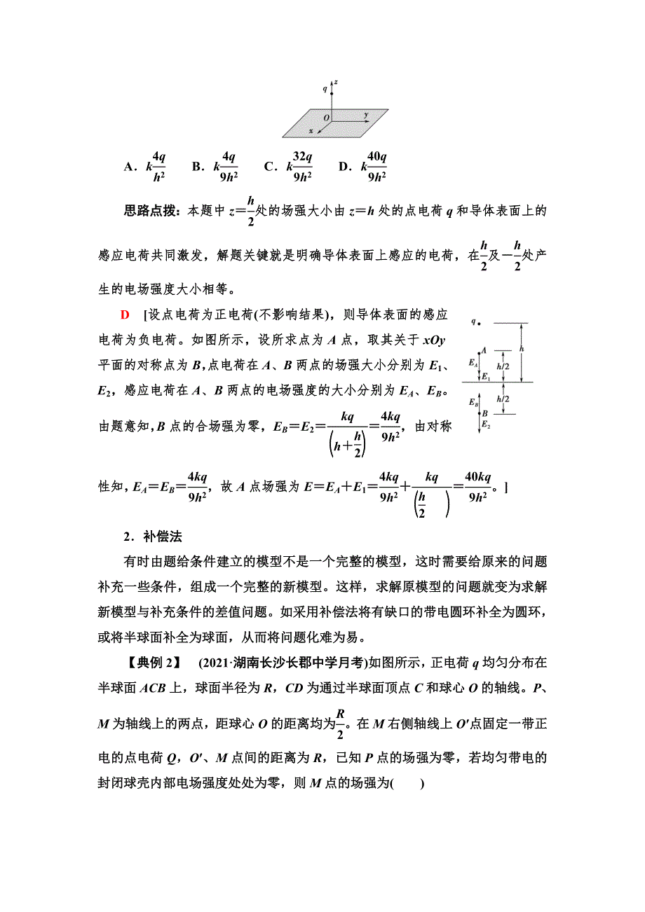 2021-2022学年物理人教版必修第三册学案：第9章　章末综合提升 WORD版含解析.doc_第2页