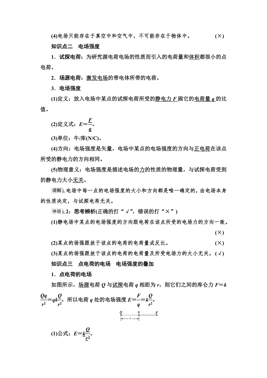 2021-2022学年物理人教版必修第三册学案：第9章　3．电场　电场强度 WORD版含解析.doc_第2页