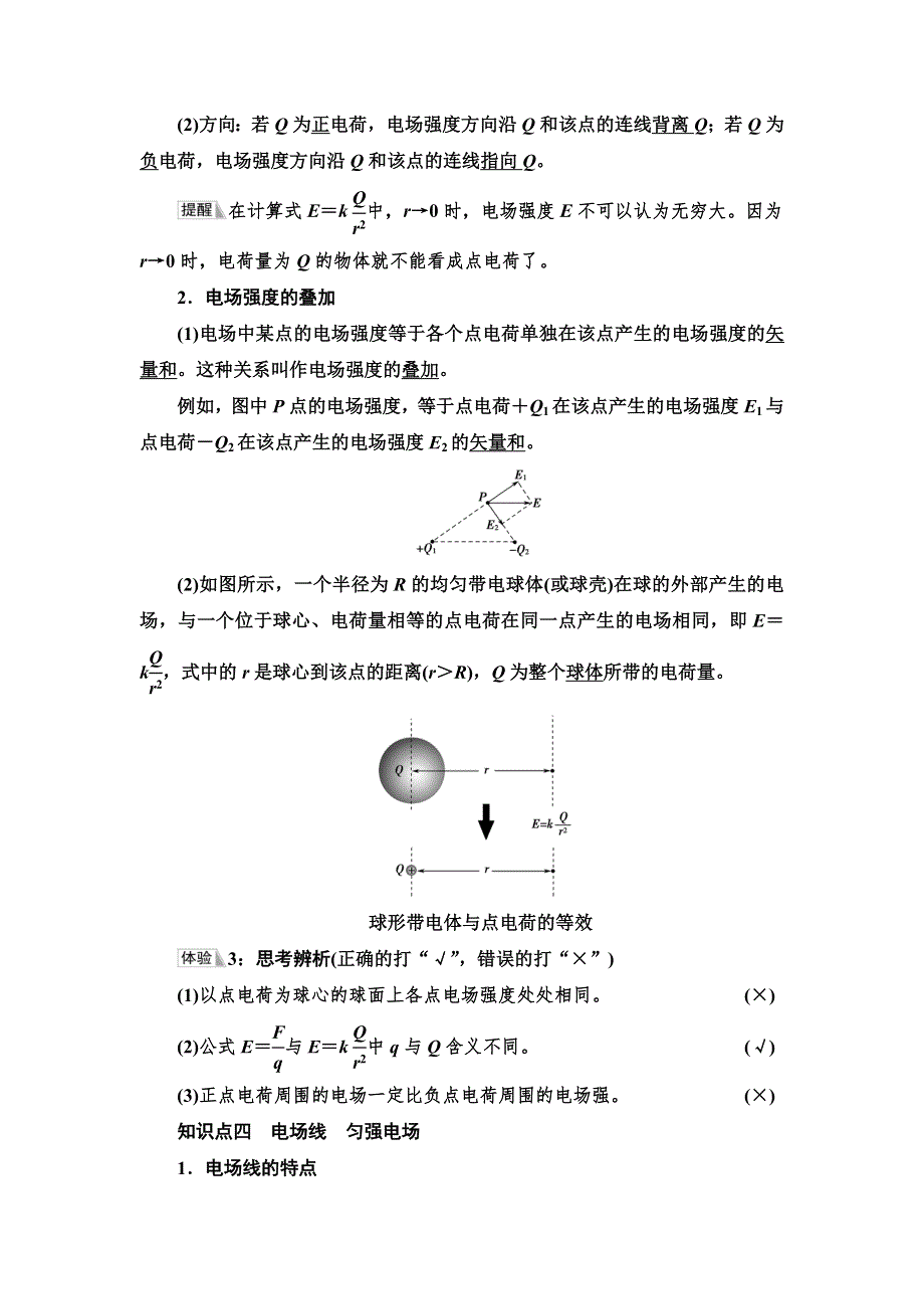 2021-2022学年物理人教版必修第三册学案：第9章　3．电场　电场强度 WORD版含解析.doc_第3页