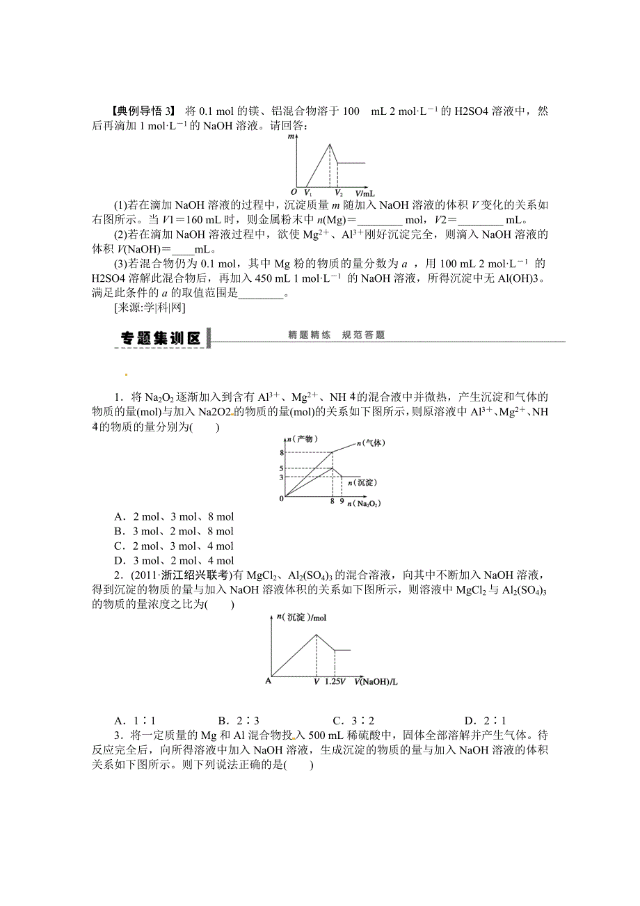 步步高2015届高考化学大一轮复习配套导学案（鲁科版）：第三章 学案17 数形结合思想的应用.doc_第3页