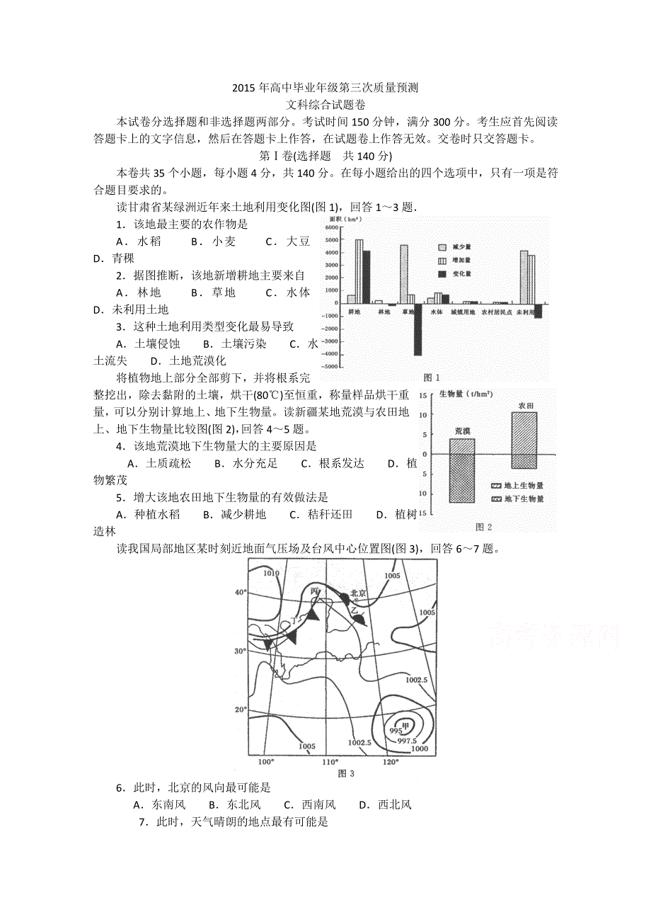 河南省郑州市2015年高中毕业年级第三次质量预测文综试题 WORD版含答案.doc_第1页