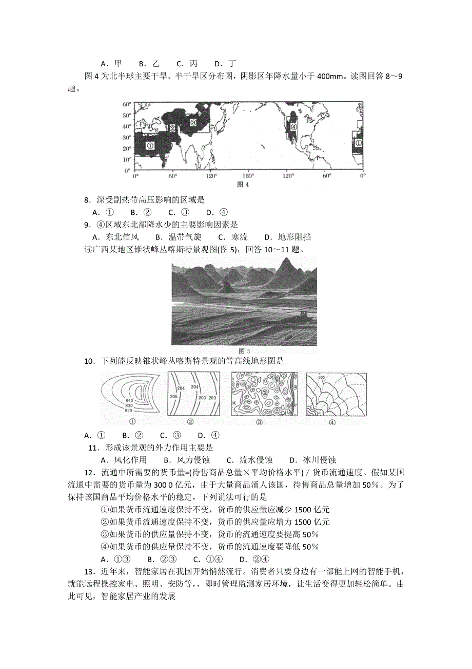 河南省郑州市2015年高中毕业年级第三次质量预测文综试题 WORD版含答案.doc_第2页