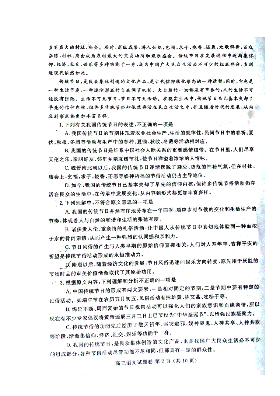 河南省郑州市2015年高中毕业年级第三次质量预测语文试题 扫描版含答案.doc_第2页