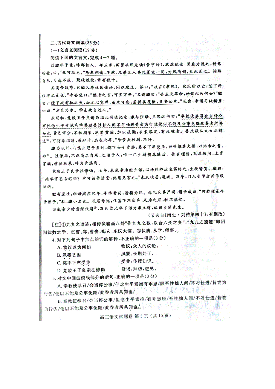 河南省郑州市2015年高中毕业年级第三次质量预测语文试题 扫描版含答案.doc_第3页