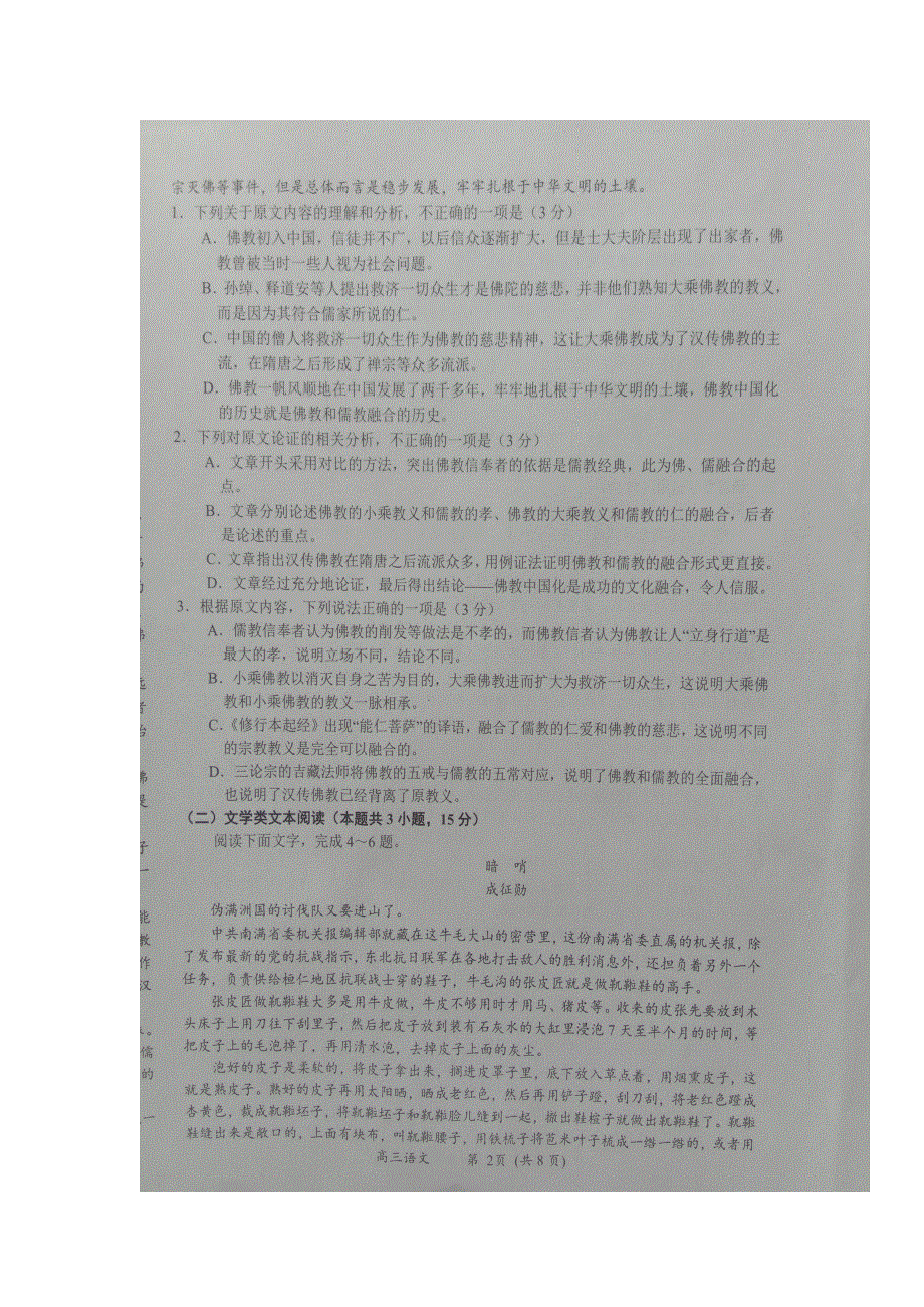 河北省张家口市2019届高三语文10月月考试题（扫描版）.doc_第2页