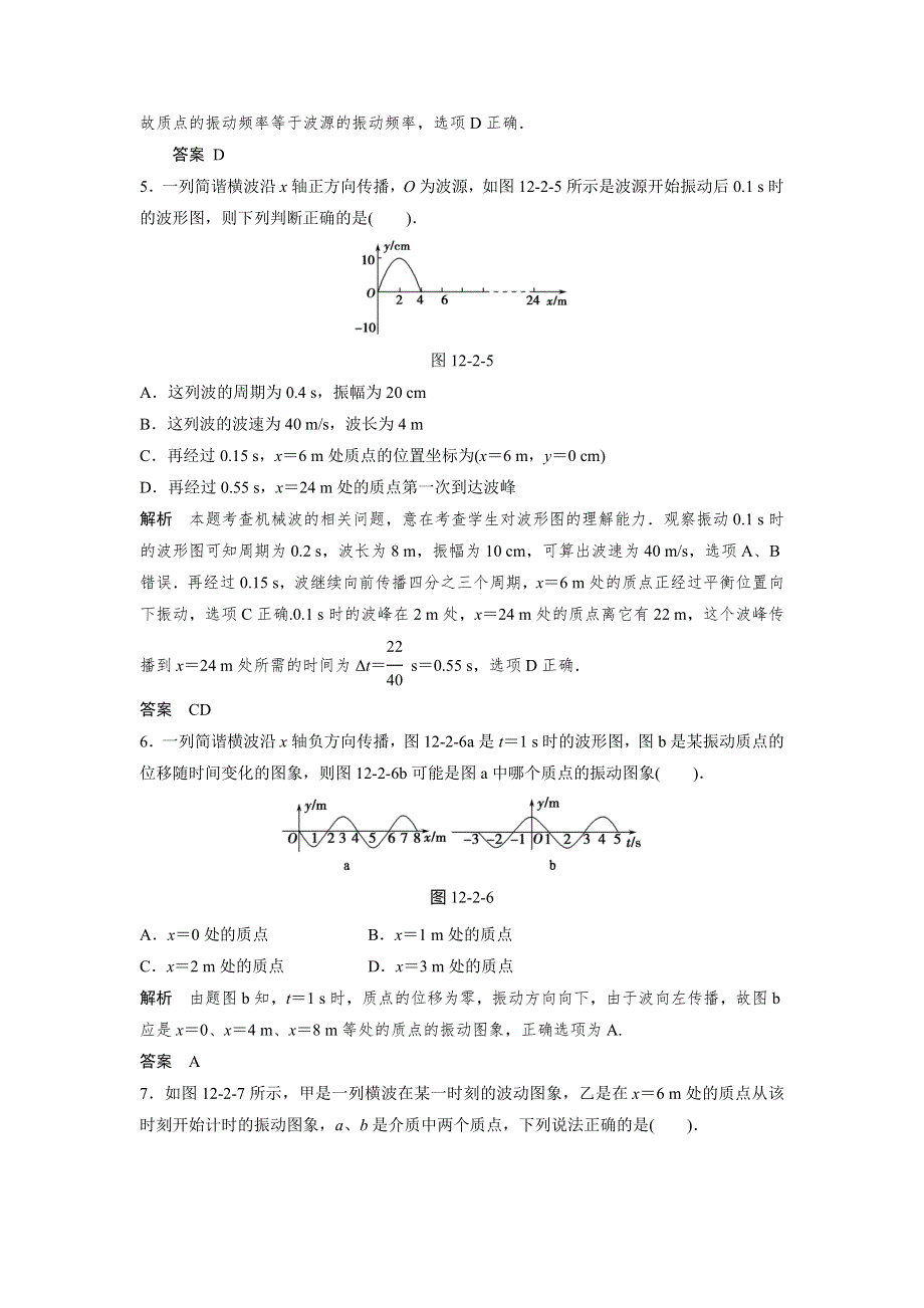 2014物理（江苏专版）一轮复习配套题库 12.2 机械波 WORD版含解析.doc_第3页