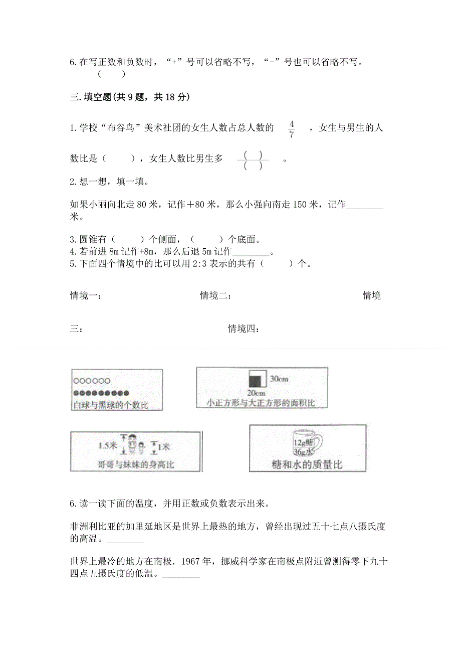 沪教版数学六年级下学期期末综合素养练习题【实用】.docx_第2页