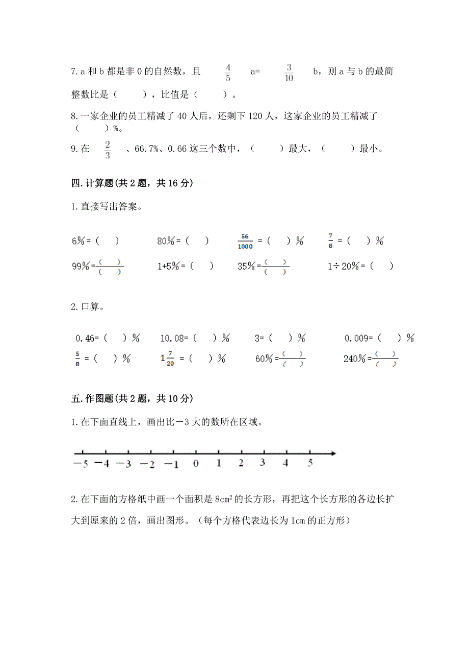 沪教版数学六年级下学期期末综合素养练习题【实用】.docx_第3页