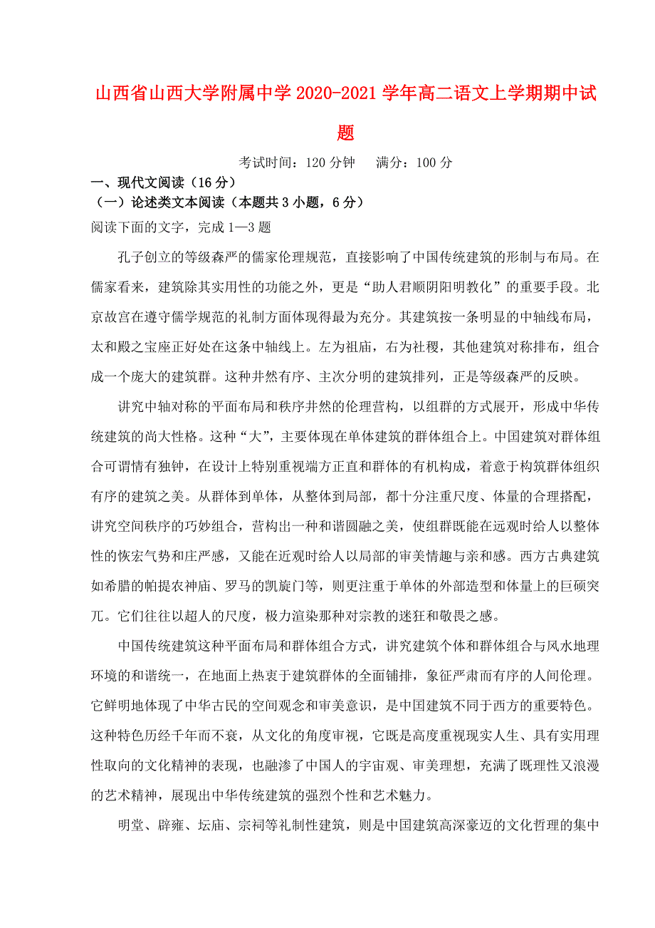 山西省山西大学附属中学2020-2021学年高二语文上学期期中试题.doc_第1页