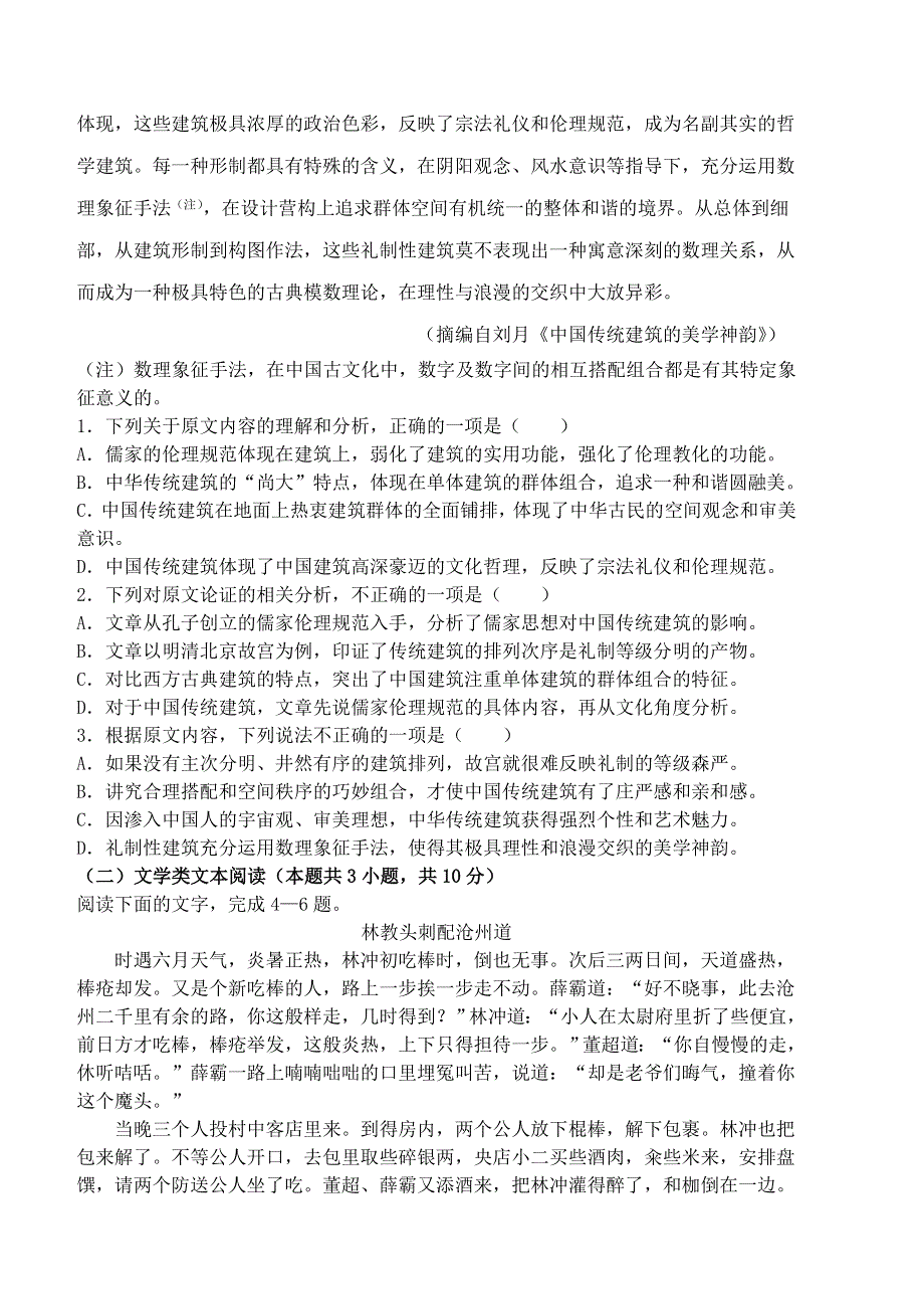 山西省山西大学附属中学2020-2021学年高二语文上学期期中试题.doc_第2页