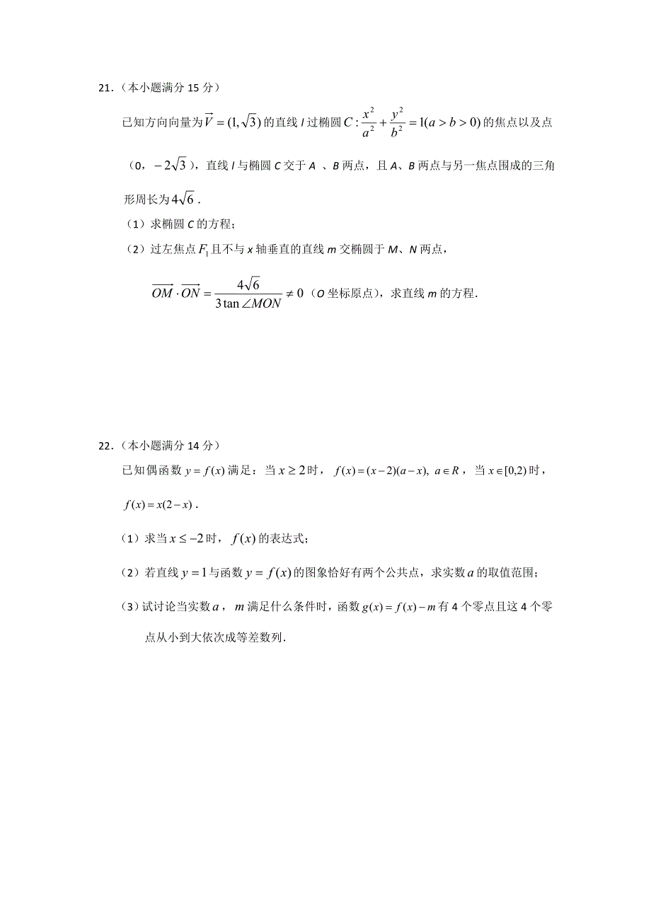 浙江省2012年高考考前一个月理科数学解答题训练（5）.doc_第2页