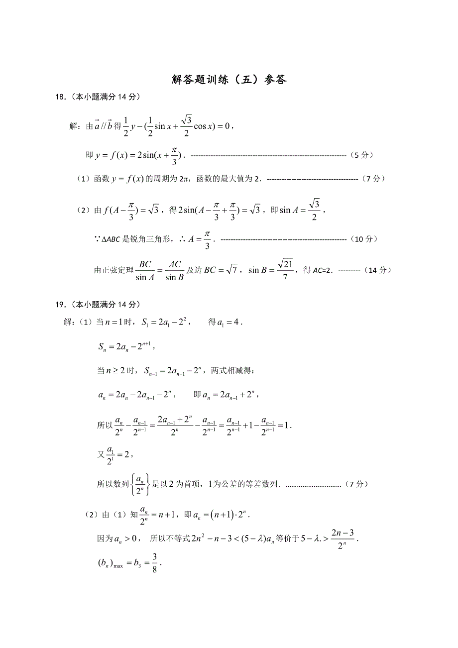 浙江省2012年高考考前一个月理科数学解答题训练（5）.doc_第3页