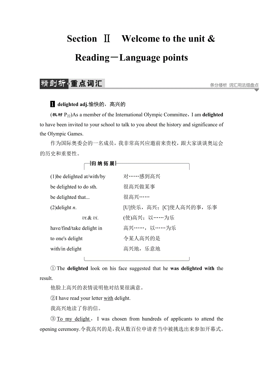 2017-2018学年高中英语（牛津译林版必修四）教师用书：UNIT 2 SECTION Ⅱ　WELCOME TO THE UNIT & READING－LANGUAGE POINTS WORD版含答案.doc_第1页