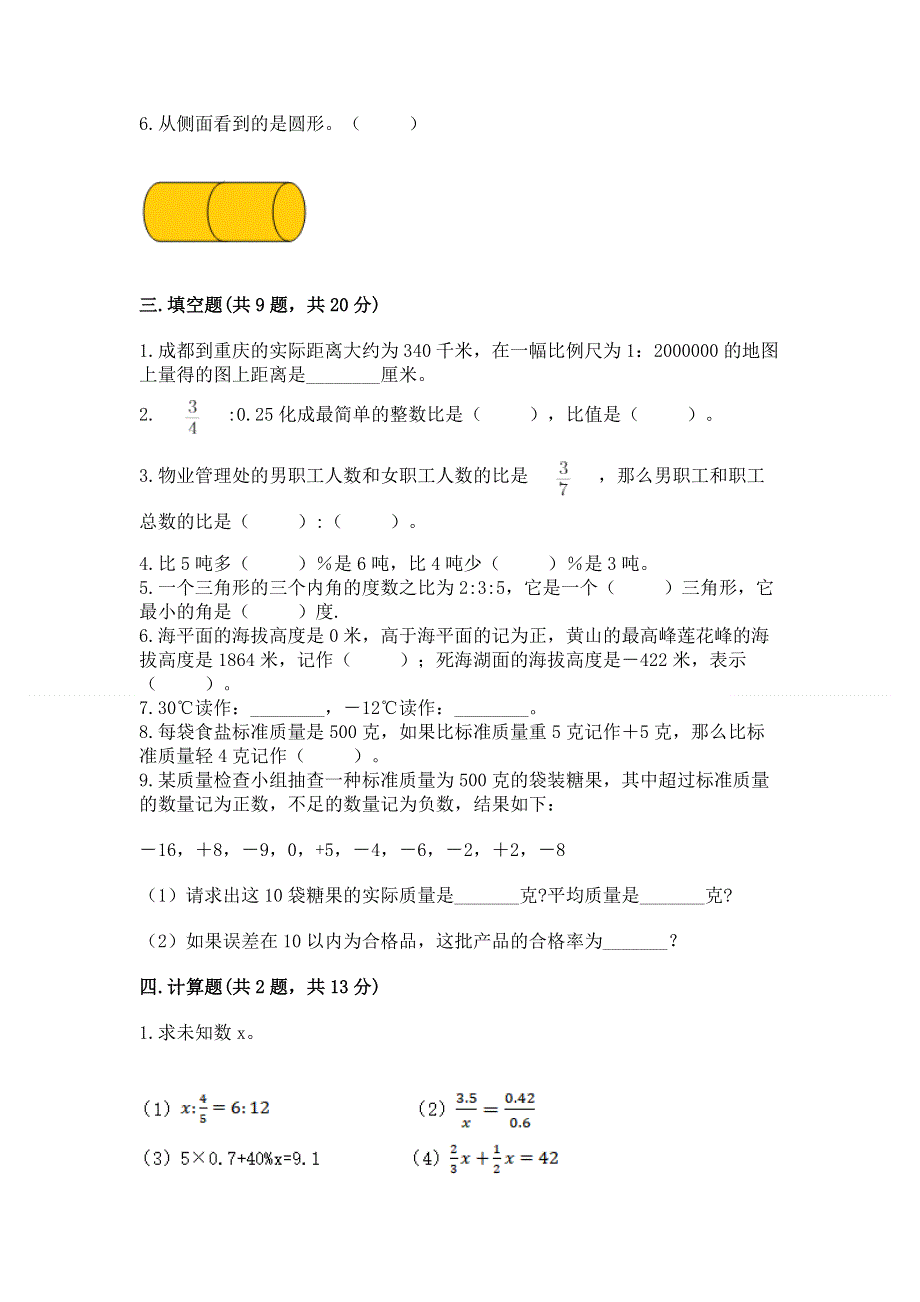 沪教版数学六年级下学期期末综合素养练习题【培优b卷】.docx_第2页