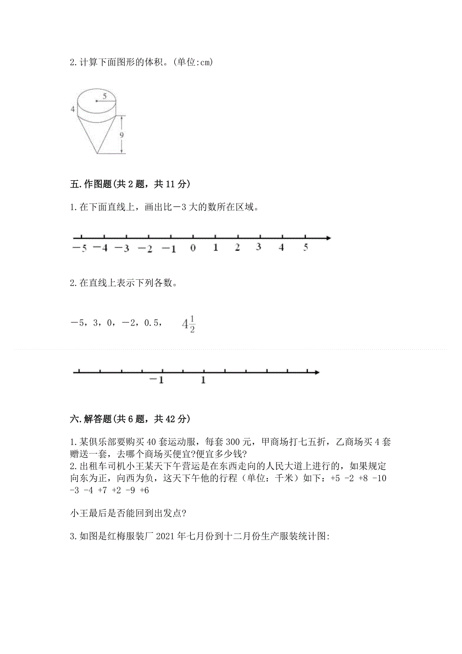 沪教版数学六年级下学期期末综合素养练习题【培优b卷】.docx_第3页