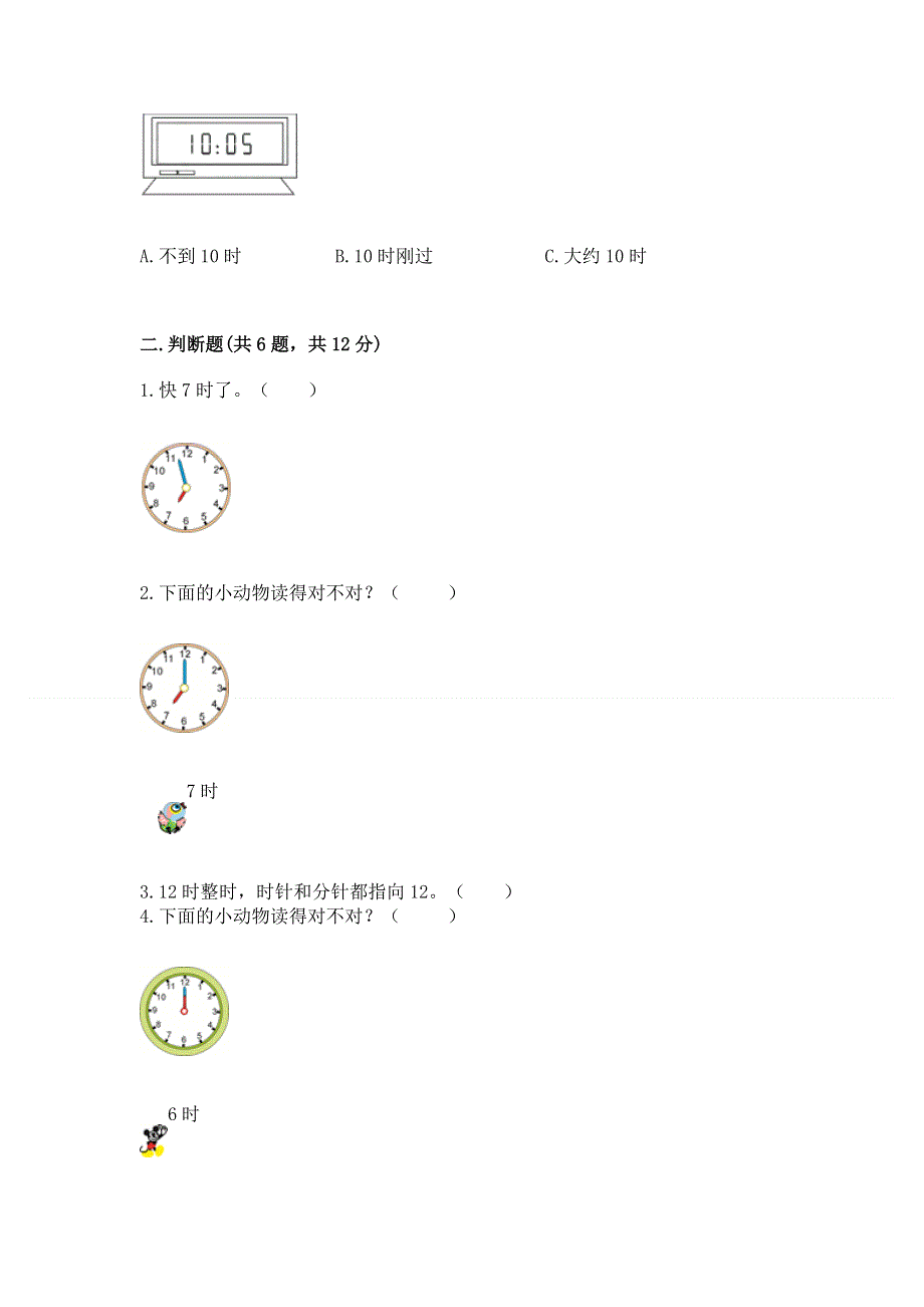 小学一年级数学《认识钟表》精选测试题及答案【新】.docx_第2页