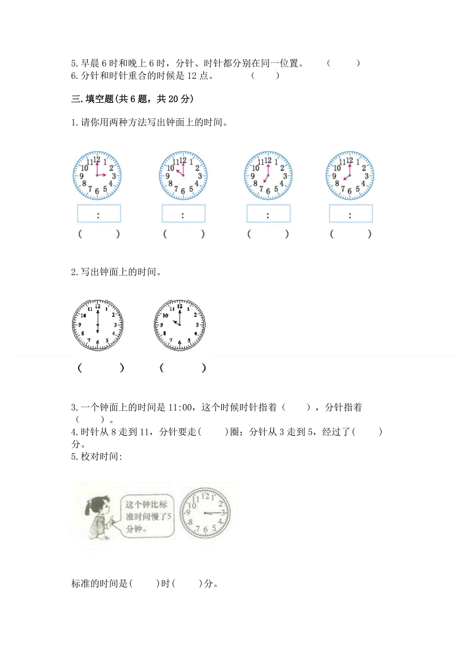 小学一年级数学《认识钟表》精选测试题及答案【新】.docx_第3页