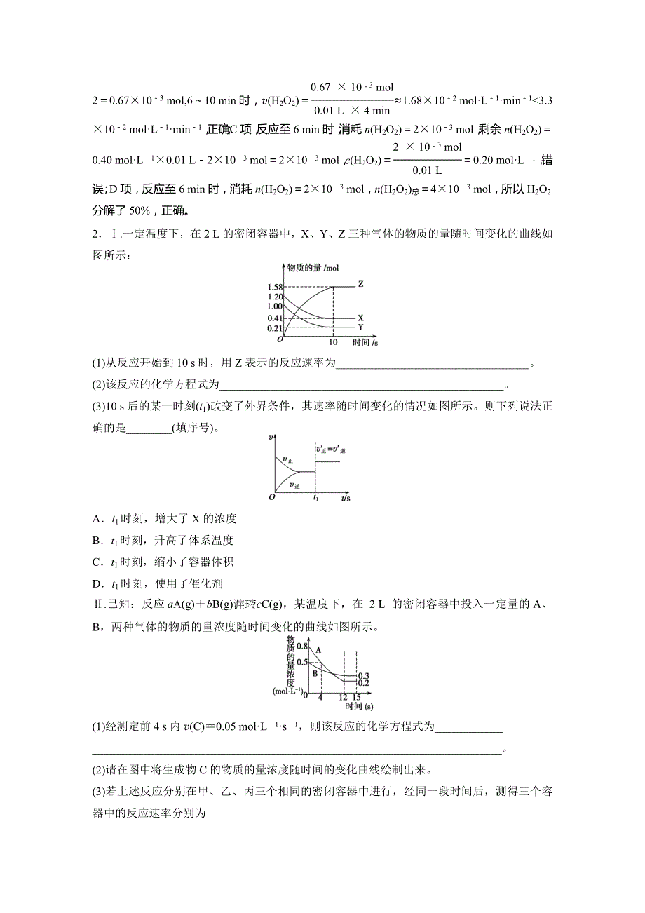 步步高2015届高考化学二轮复习（浙江专用）专题突破配套文档：专题九 化学反应速率 化学平衡 WORD版含解析.doc_第3页