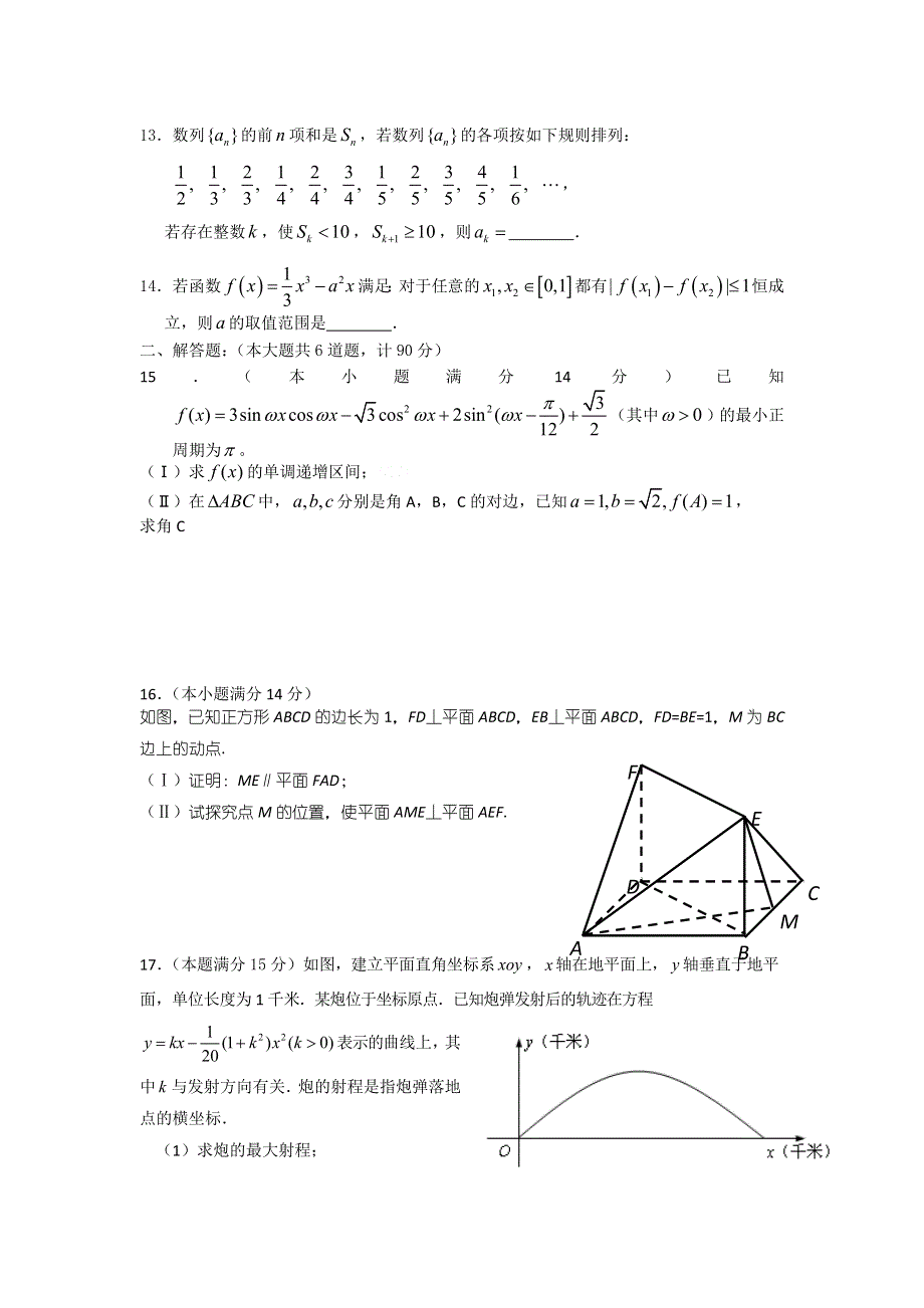 江苏省张家港市崇真中学2014届高三9月周考1数学试题 WORD版含答案.doc_第2页