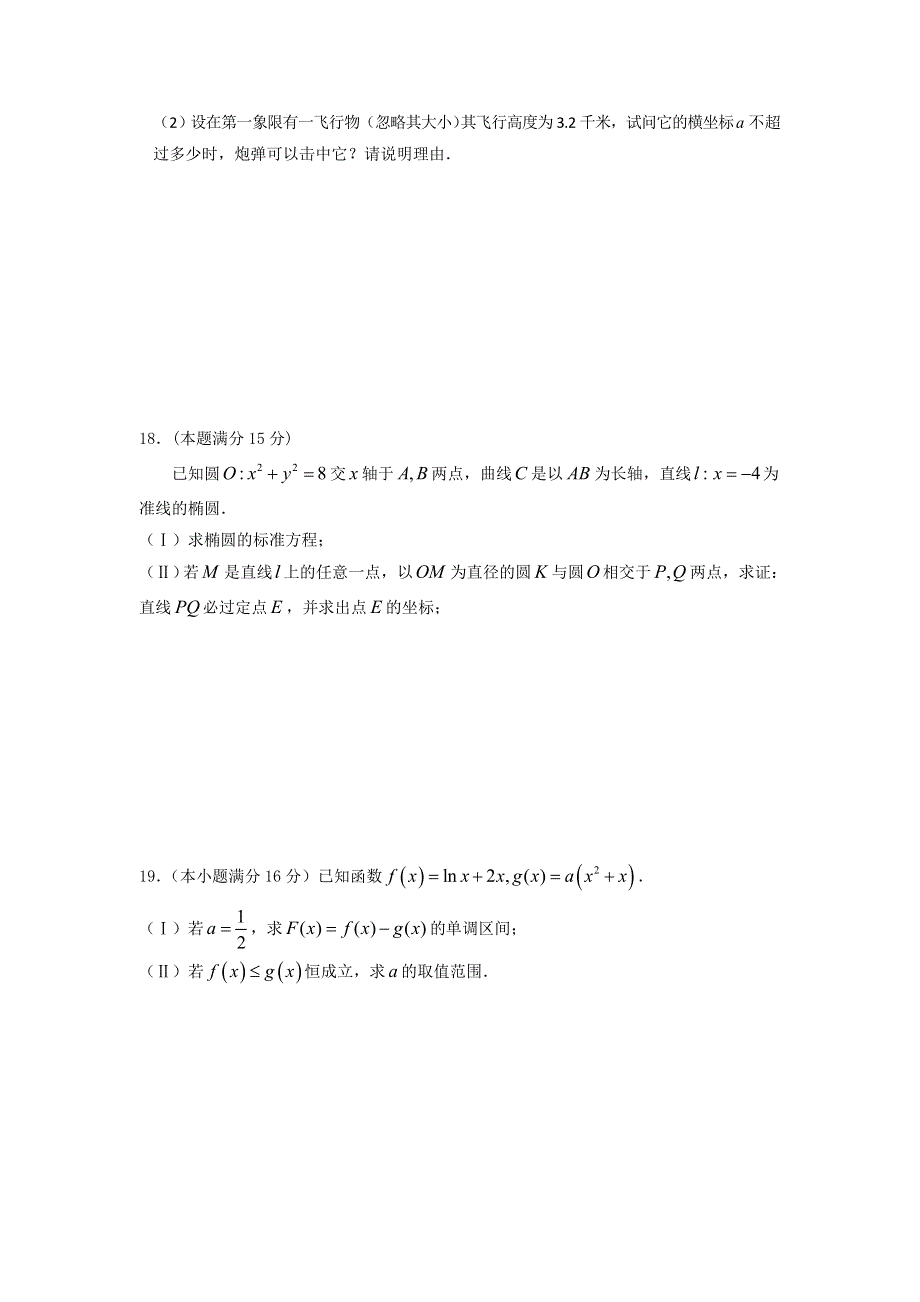 江苏省张家港市崇真中学2014届高三9月周考1数学试题 WORD版含答案.doc_第3页