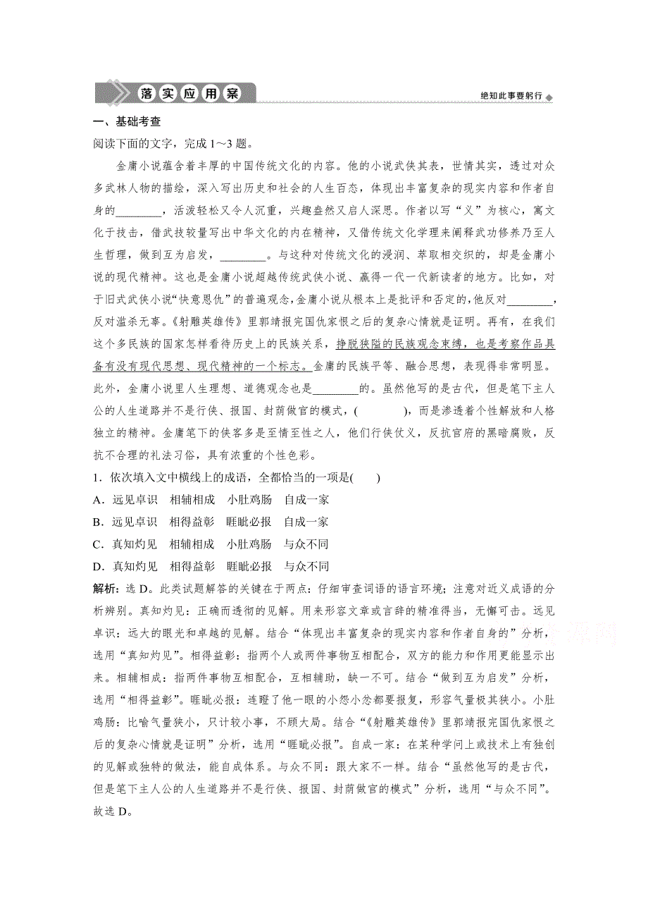 2019-2020学年语文粤教版必修1练习：第二单元第6课　罗曼&罗兰（节选） .doc_第1页