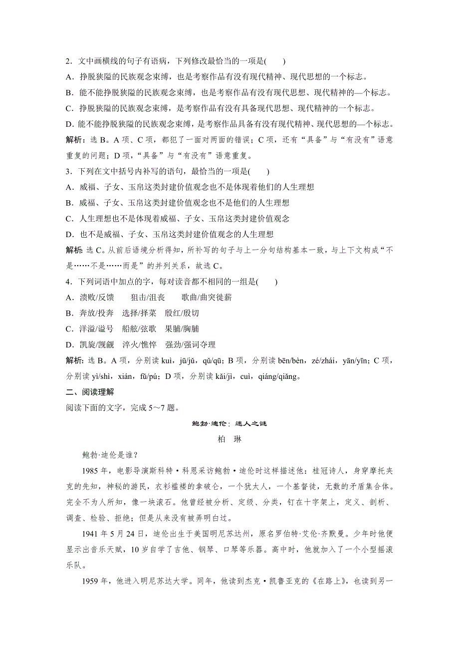 2019-2020学年语文粤教版必修1练习：第二单元第6课　罗曼&罗兰（节选） .doc_第2页