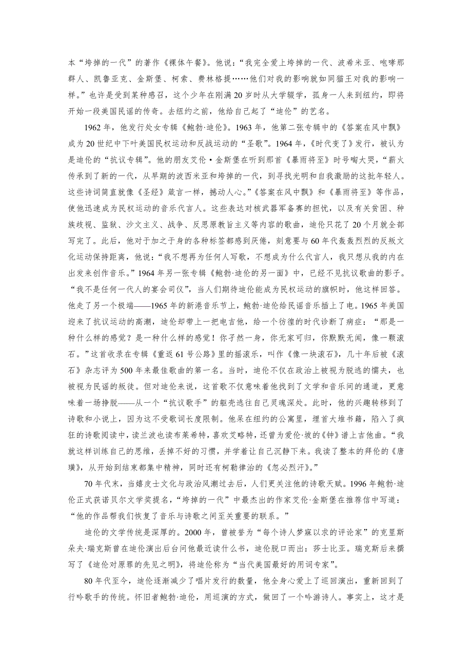 2019-2020学年语文粤教版必修1练习：第二单元第6课　罗曼&罗兰（节选） .doc_第3页