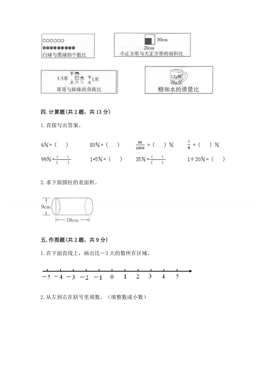 沪教版数学六年级下学期期末综合素养练习题【培优a卷】.docx_第3页