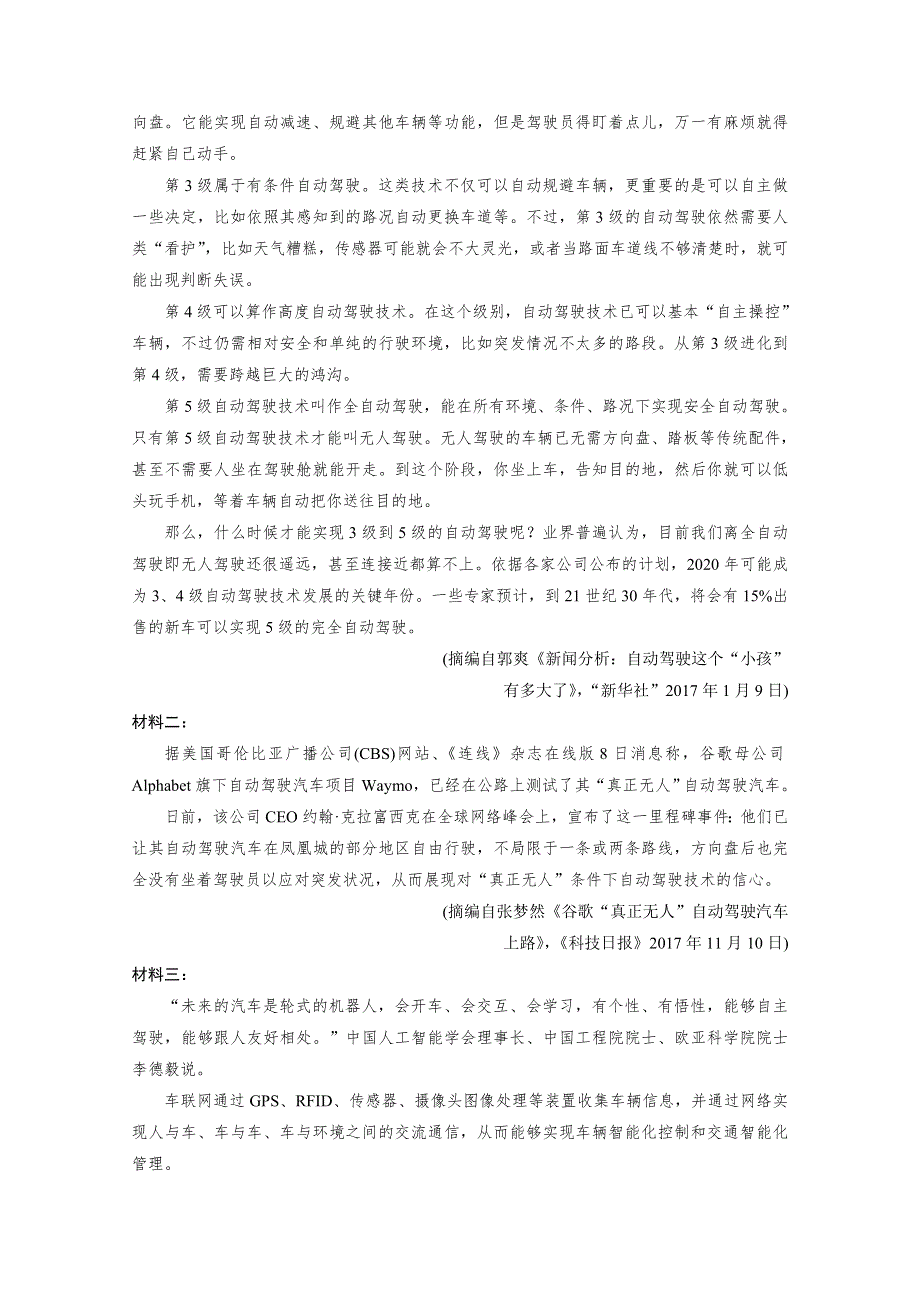 2019-2020学年语文粤教版必修1练习：第一单元单元综合检测（一） WORD版含解析.doc_第3页