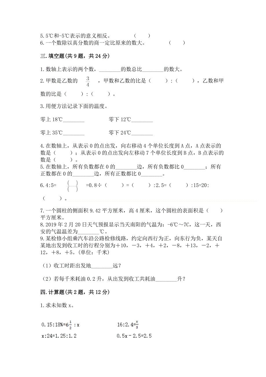 沪教版数学六年级下学期期末综合素养练习题【精华版】.docx_第2页