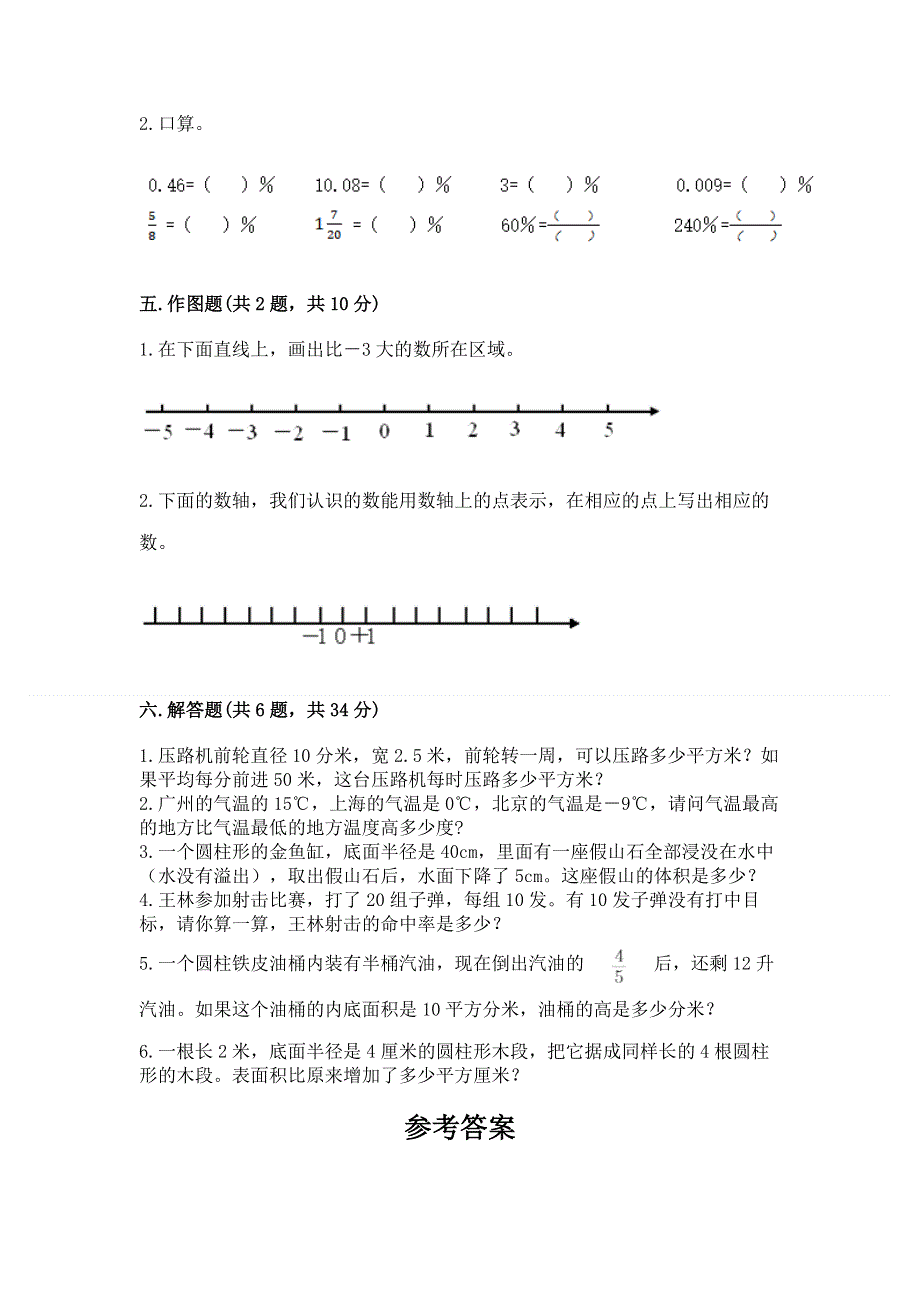 沪教版数学六年级下学期期末综合素养练习题【精华版】.docx_第3页