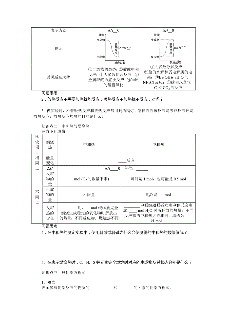 步步高2015届高考化学大一轮复习配套导学案（鲁科版）：第八章 学案36 化学反应与能量变化.DOC_第2页